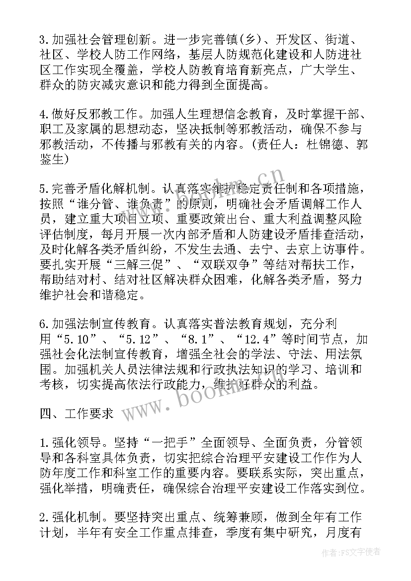 最新部门平安建设工作计划表(通用5篇)