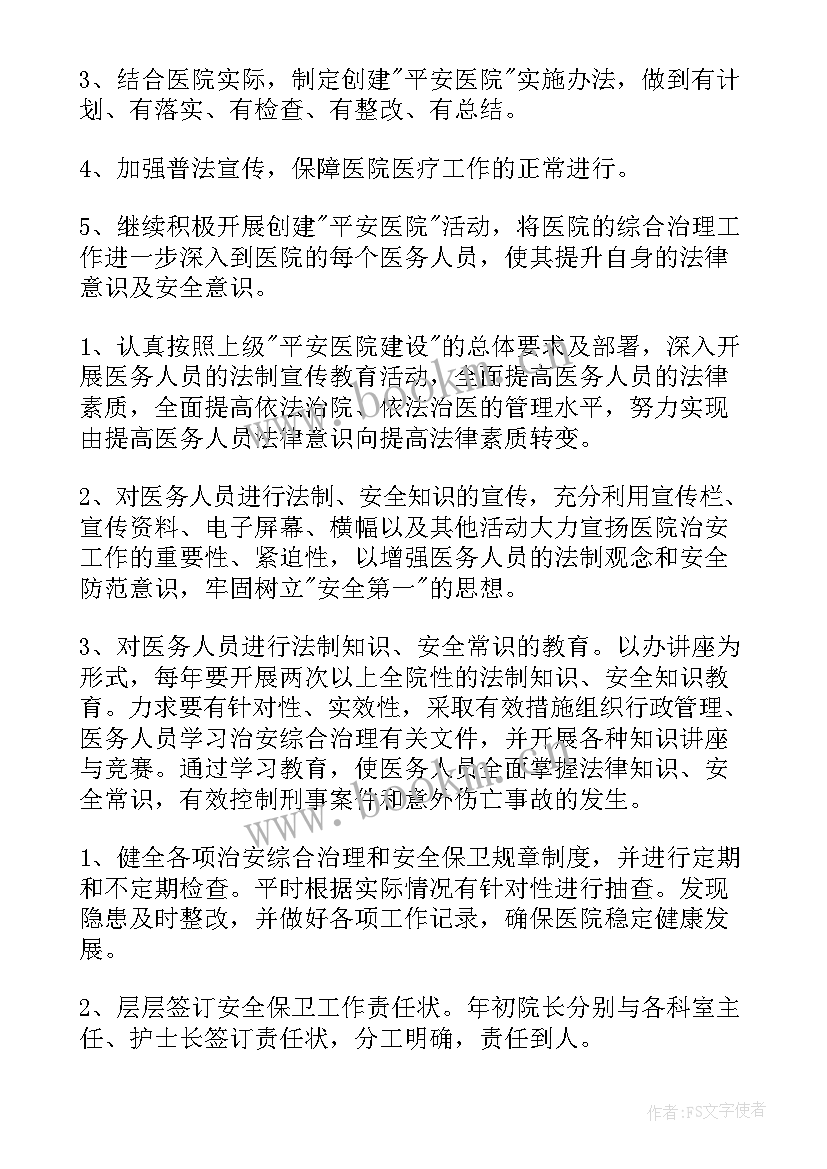 最新部门平安建设工作计划表(通用5篇)