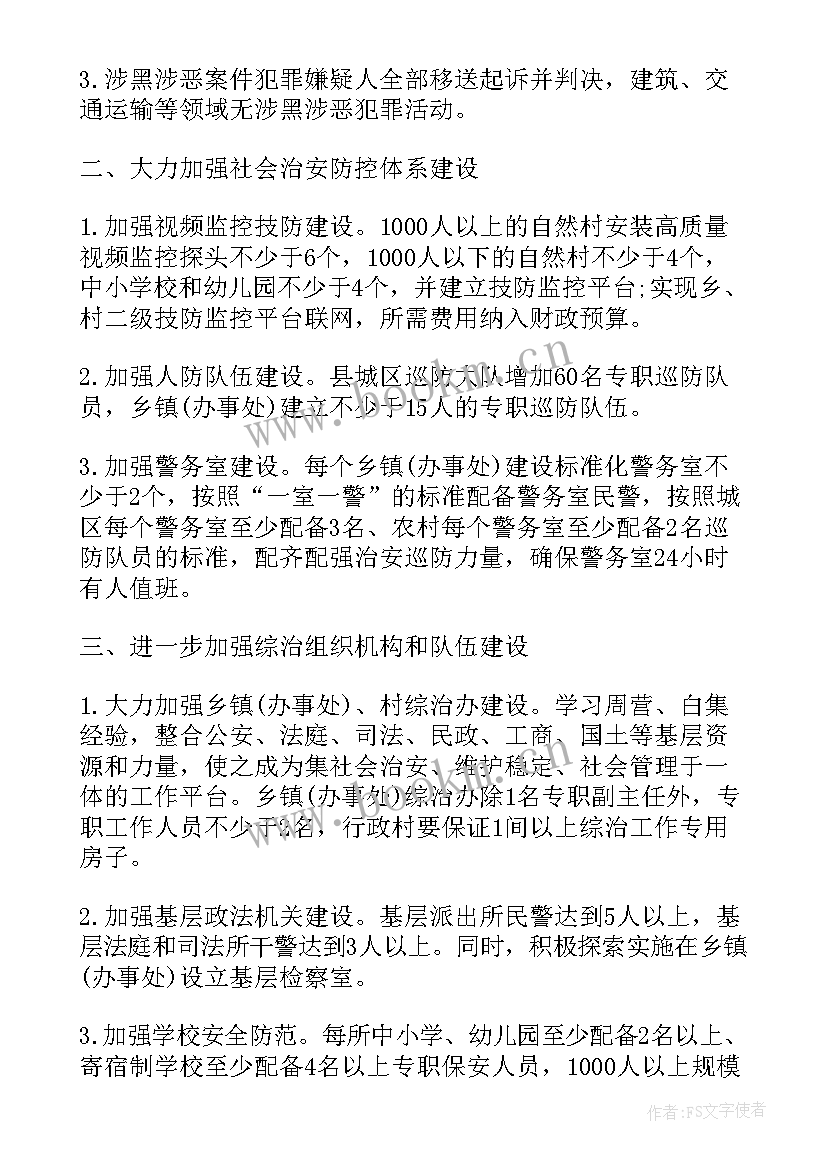 最新部门平安建设工作计划表(通用5篇)