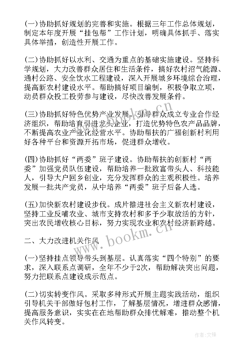 最新帮扶责任组工作计划表(优质8篇)