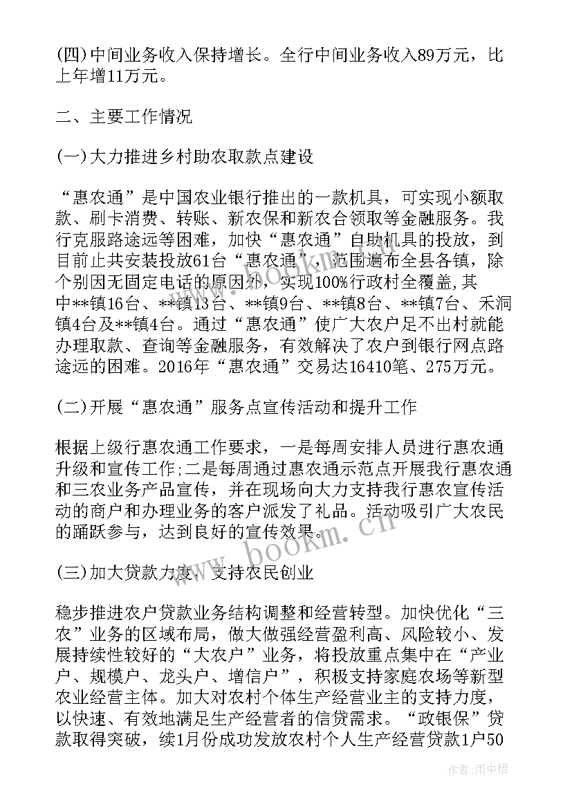 最新银行服务的工作计划和总结 银行工作计划银行工作计划(优秀9篇)