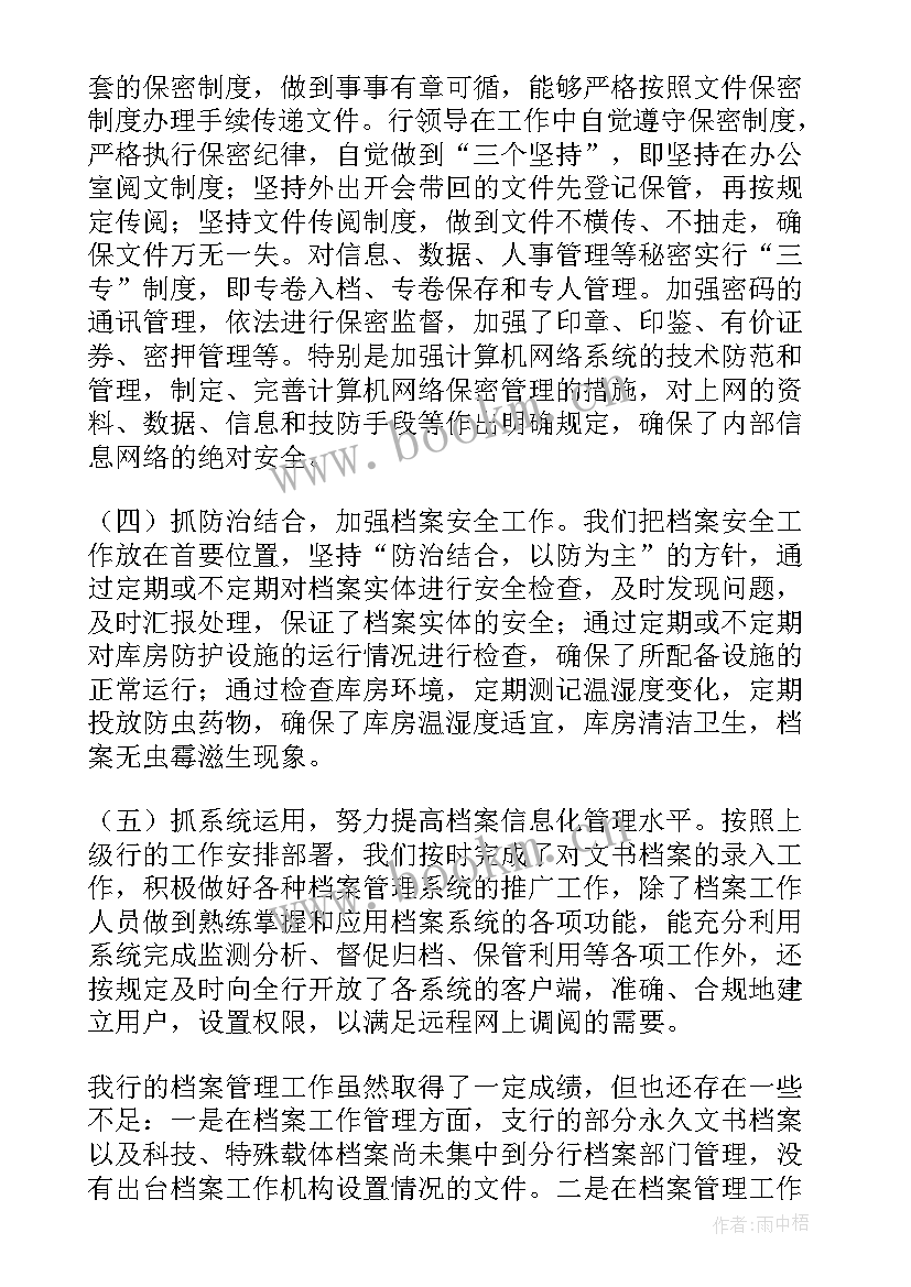 最新银行服务的工作计划和总结 银行工作计划银行工作计划(优秀9篇)