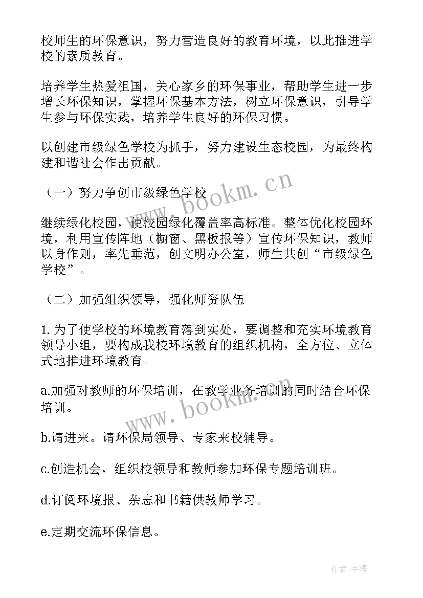 2023年环保工作计划的内容有哪些(实用6篇)