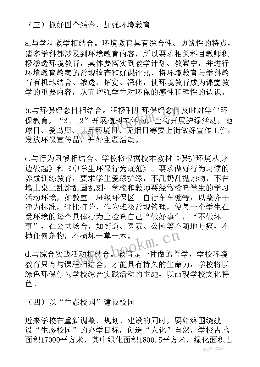 2023年环保工作计划的内容有哪些(实用6篇)