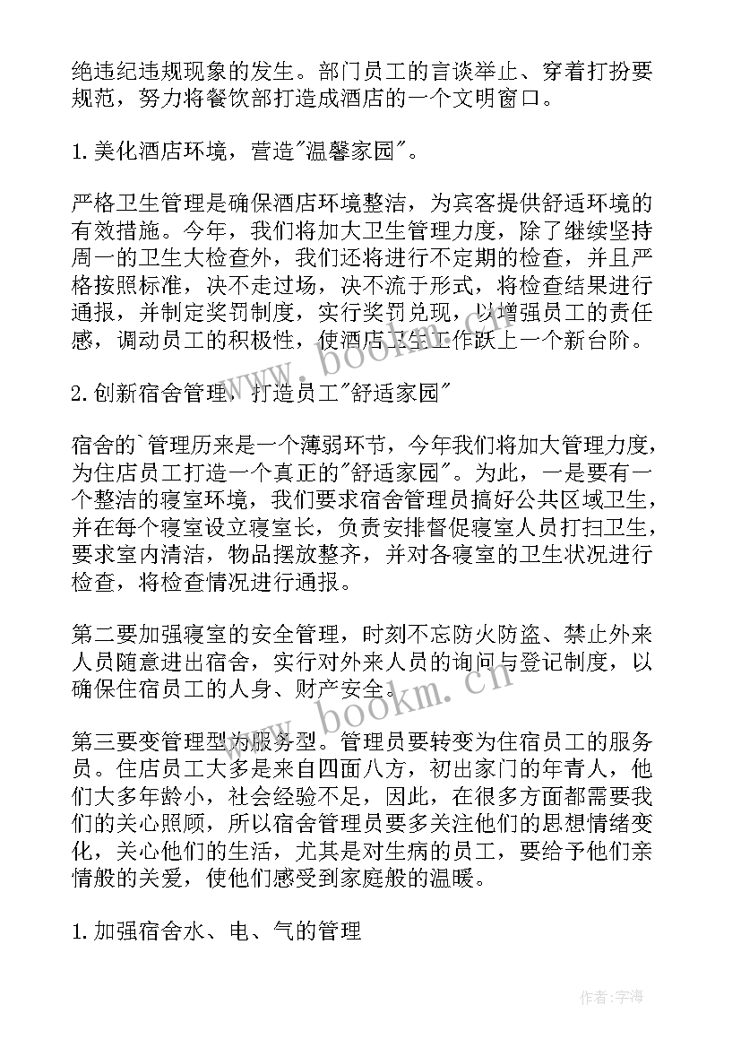 酒店经理工作总结及明年计划(优质6篇)