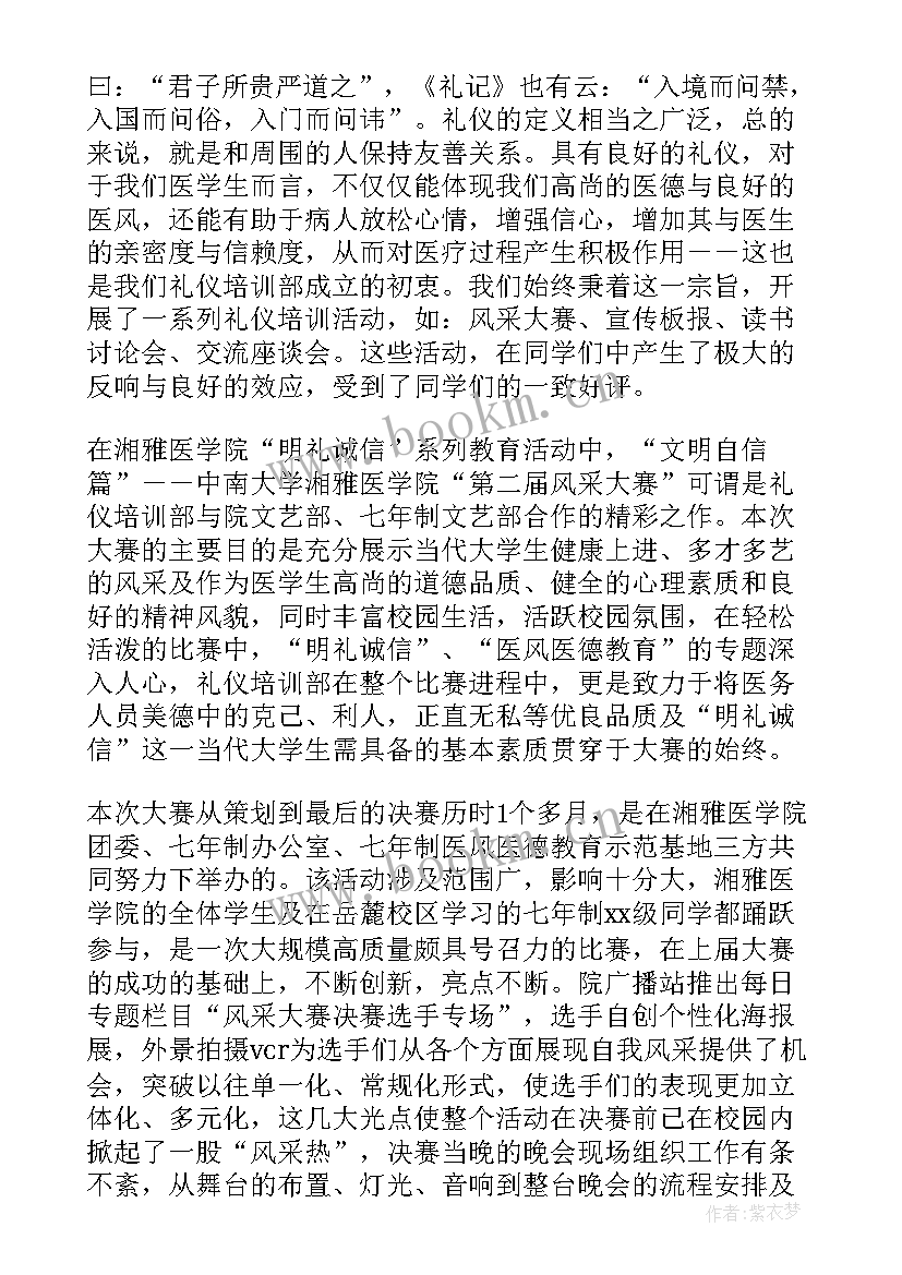 2023年礼仪部的工作计划书 礼仪部工作计划(大全7篇)