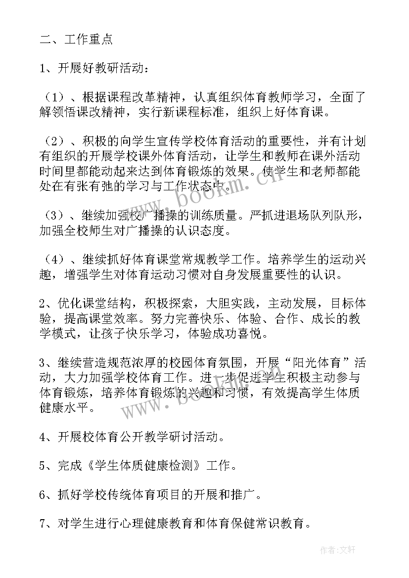 最新体育整改报告(优质10篇)