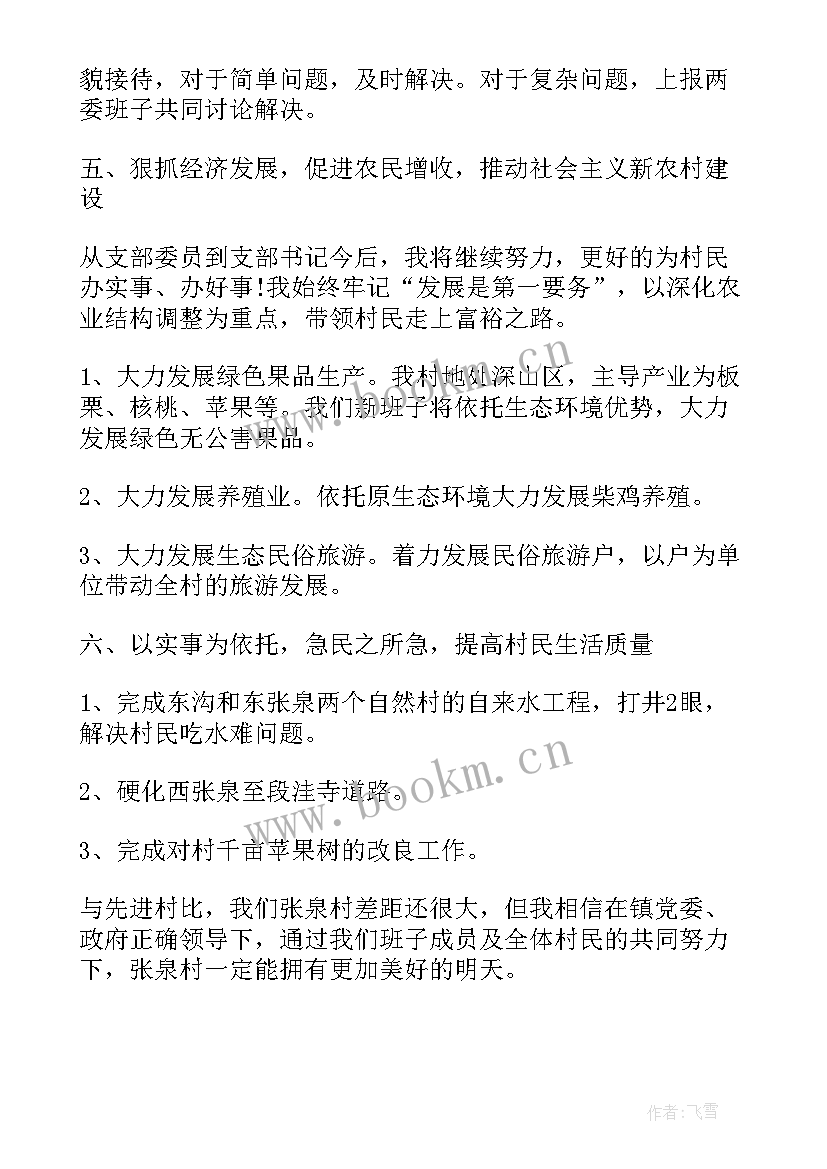 计划生育基层组织工作总结 村党支部工作计划村党支部工作计划(大全10篇)