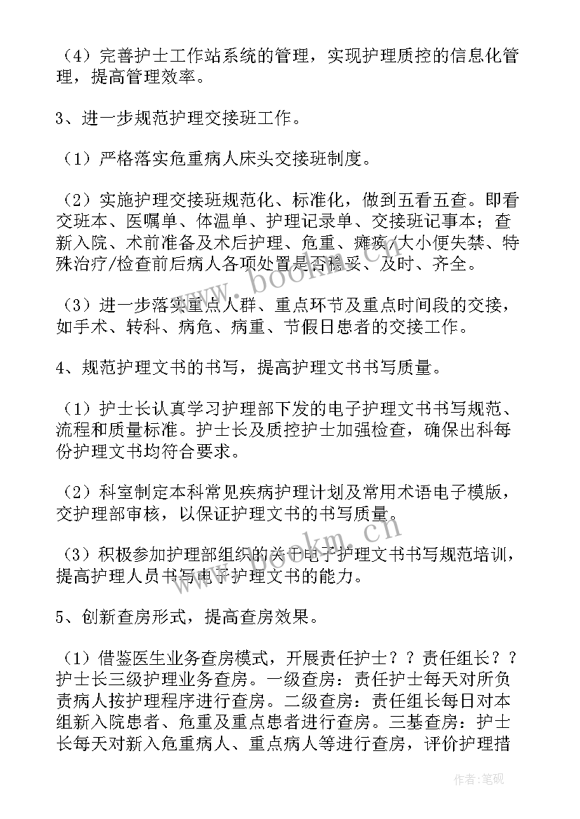 2023年转入部门的工作计划(实用8篇)