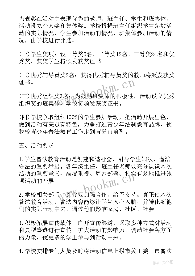 2023年小学普法工作计划总结(通用9篇)