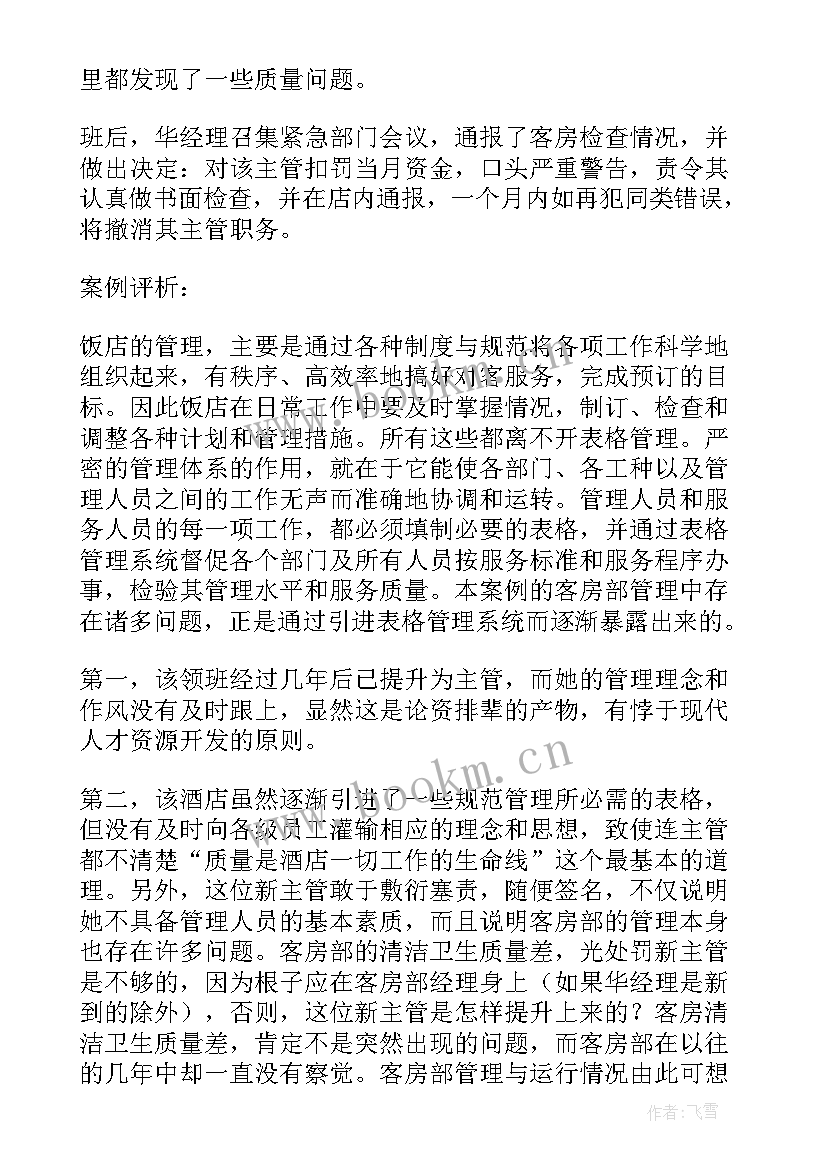 员工工作计划书 饭店主员工管理案例(优秀6篇)