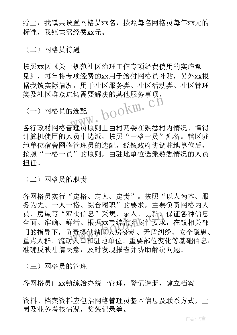 员工工作计划书 饭店主员工管理案例(优秀6篇)