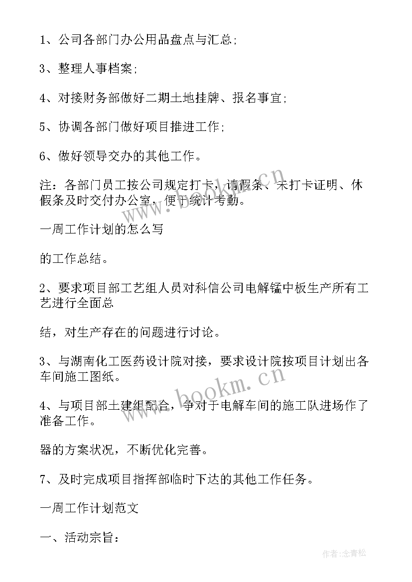 最新春节小区保洁工作计划 小区保洁周工作计划(通用8篇)