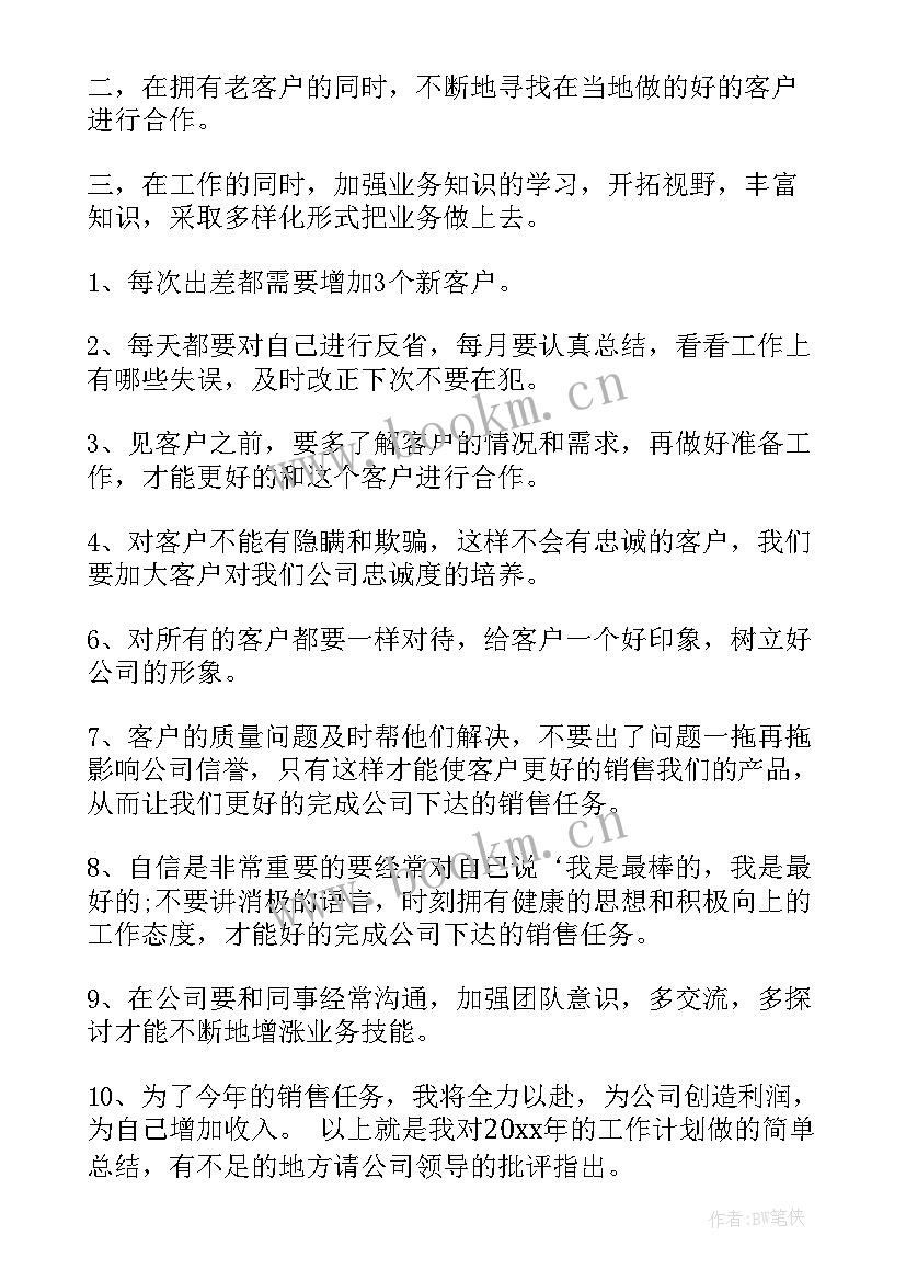 2023年礼宾员明年的工作计划(大全5篇)