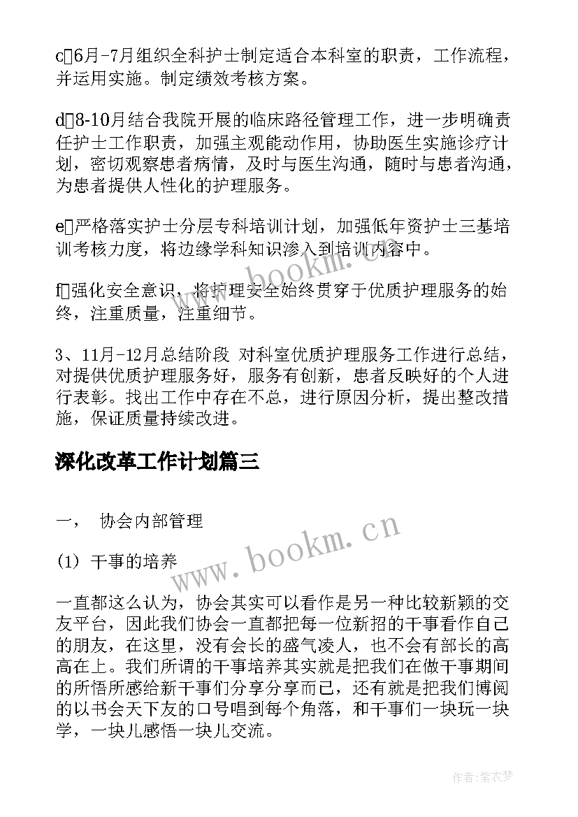 深化改革工作计划(优秀9篇)