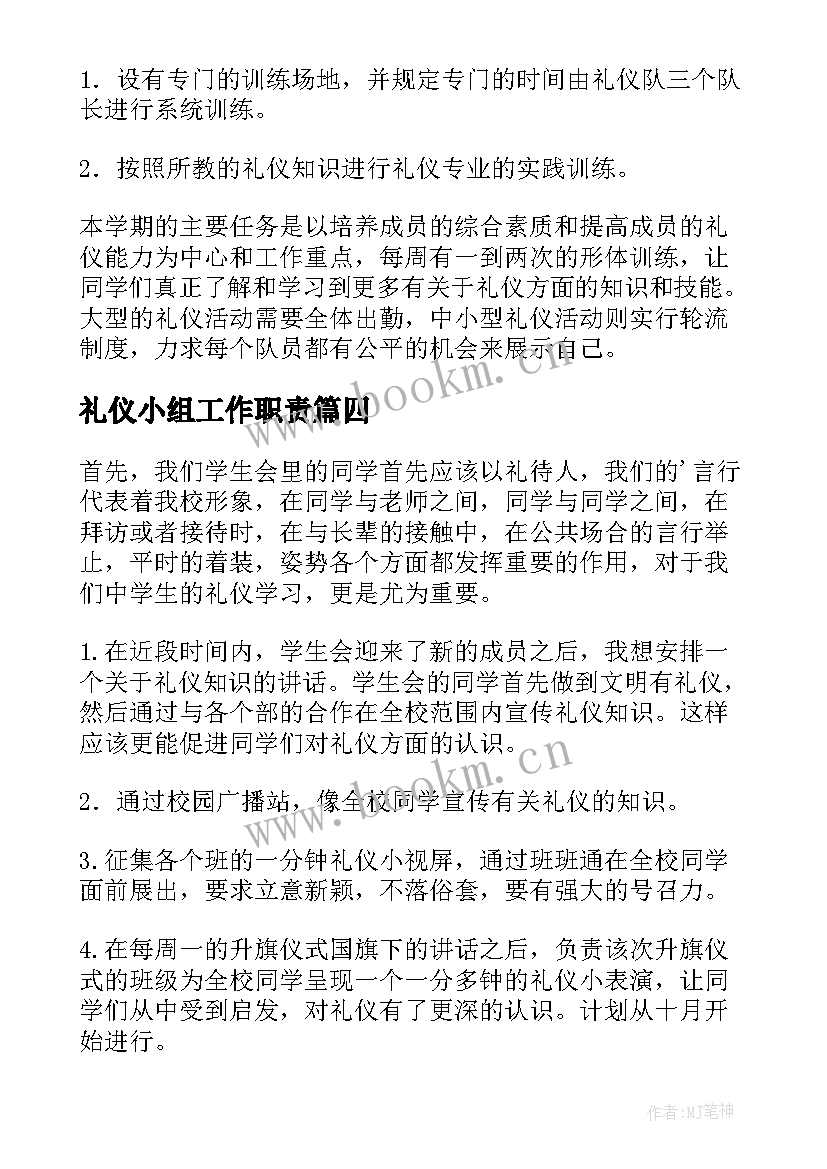 礼仪小组工作职责(模板5篇)