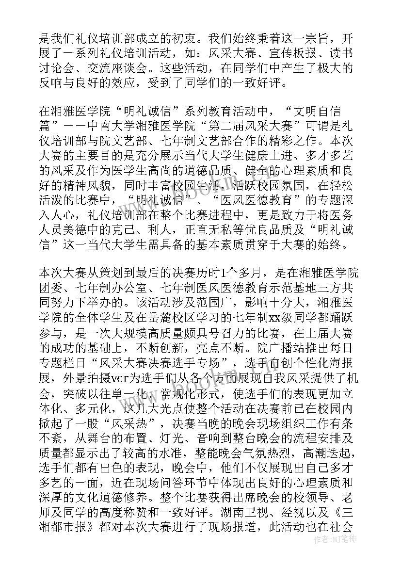 礼仪小组工作职责(模板5篇)