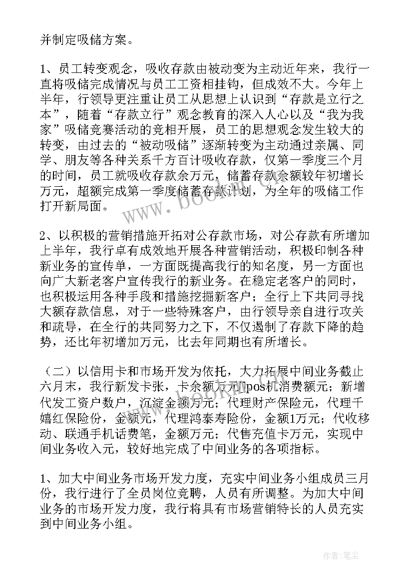 邮政银行工作总结和下半年计划(汇总9篇)