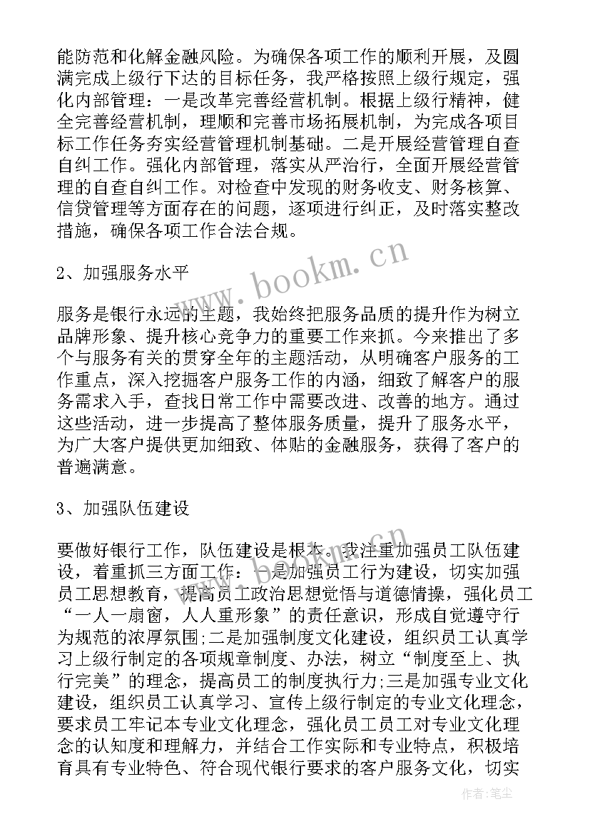 邮政银行工作总结和下半年计划(汇总9篇)