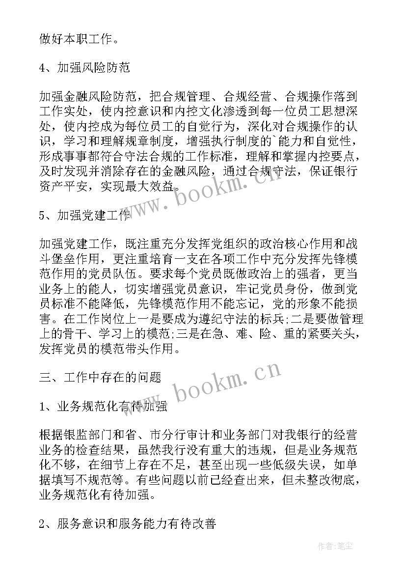 邮政银行工作总结和下半年计划(汇总9篇)