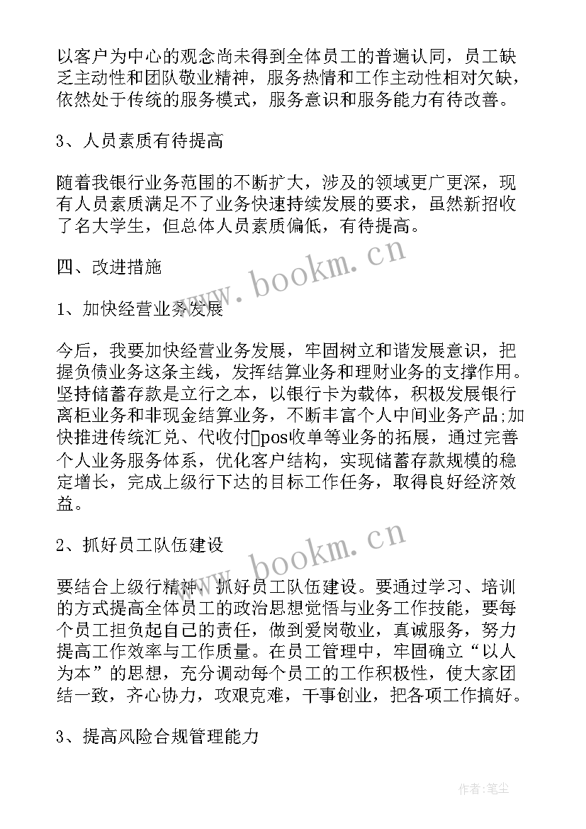 邮政银行工作总结和下半年计划(汇总9篇)