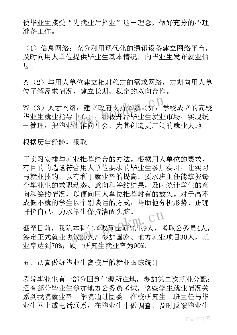 2023年警校学期计划(优秀7篇)