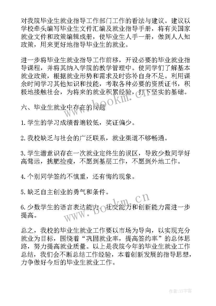 2023年警校学期计划(优秀7篇)