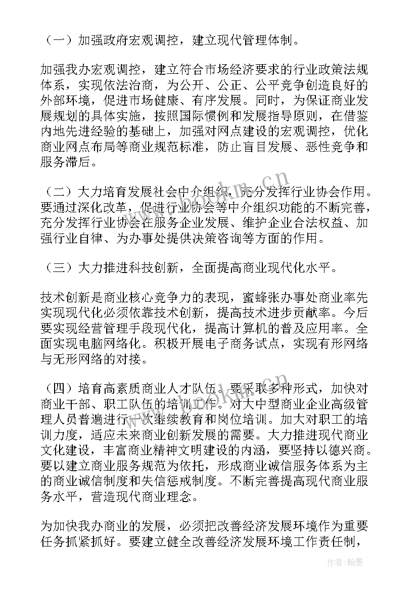 最新招商工作计划书 招商工作计划书工作计划书(精选7篇)