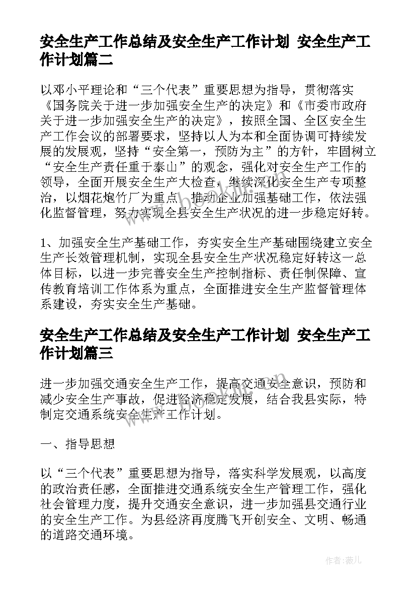 最新安全生产工作总结及安全生产工作计划 安全生产工作计划(实用10篇)