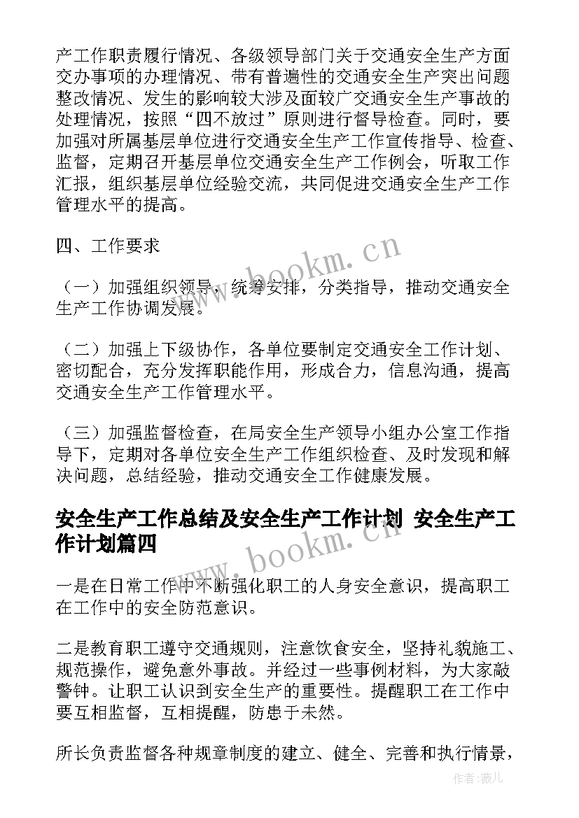 最新安全生产工作总结及安全生产工作计划 安全生产工作计划(实用10篇)