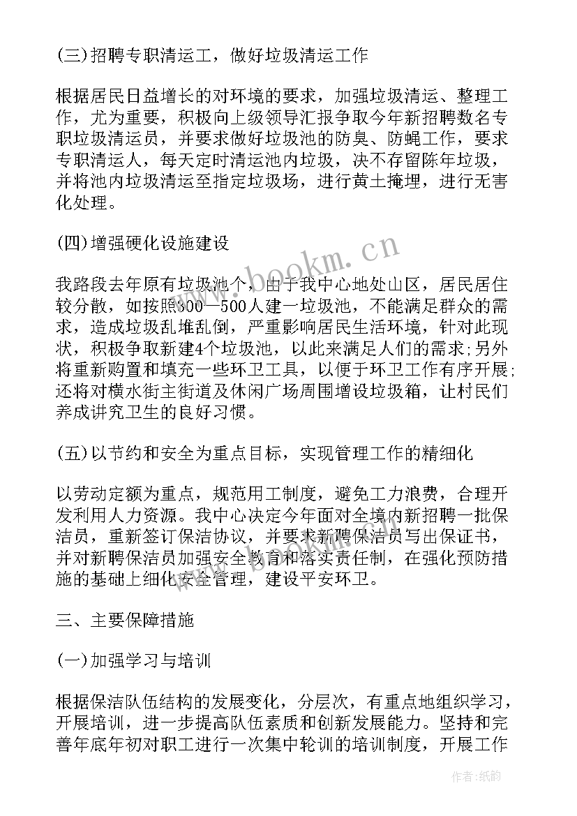 学校环境卫生工作方案(汇总8篇)