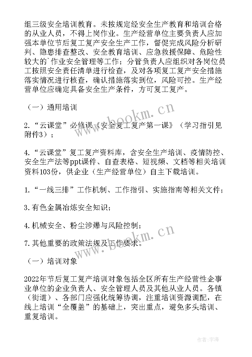 2023年临时用工计划表 临时用电监理工作计划(通用10篇)