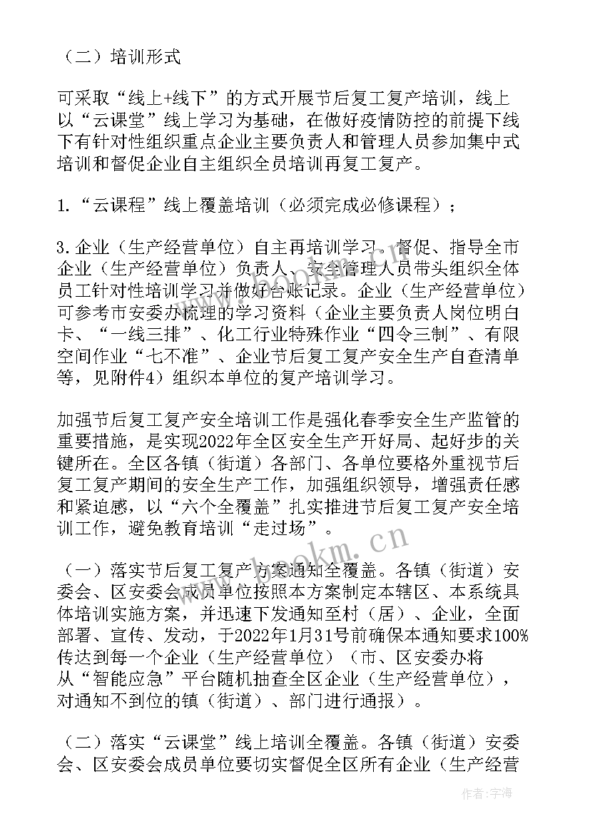 2023年临时用工计划表 临时用电监理工作计划(通用10篇)