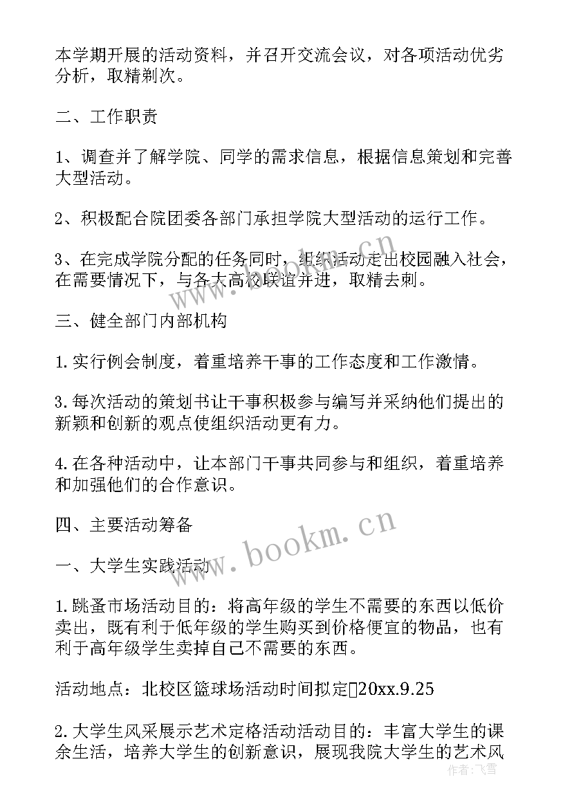 最新劳动实践课劳动计划安排(优质10篇)