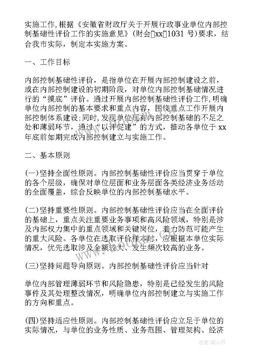 2023年安监局单位内控工作计划(优质5篇)