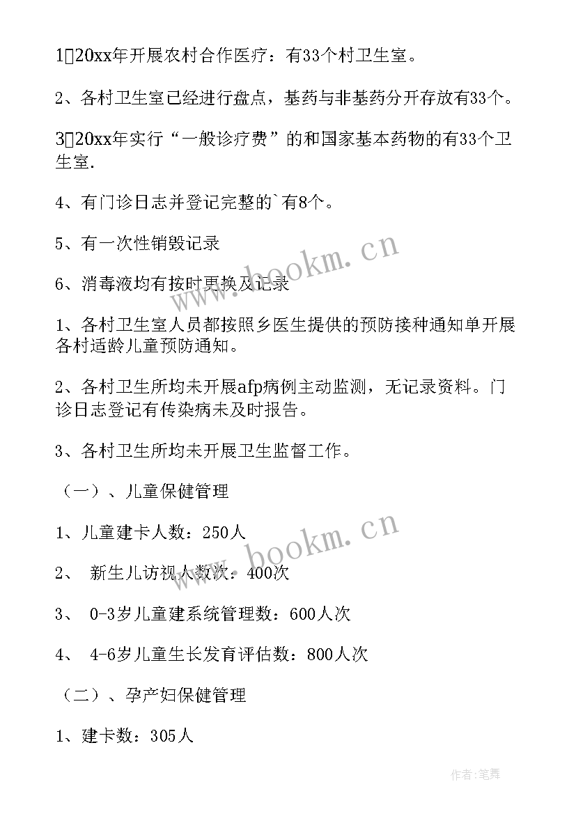 最新健康扶贫义诊工作计划(模板5篇)