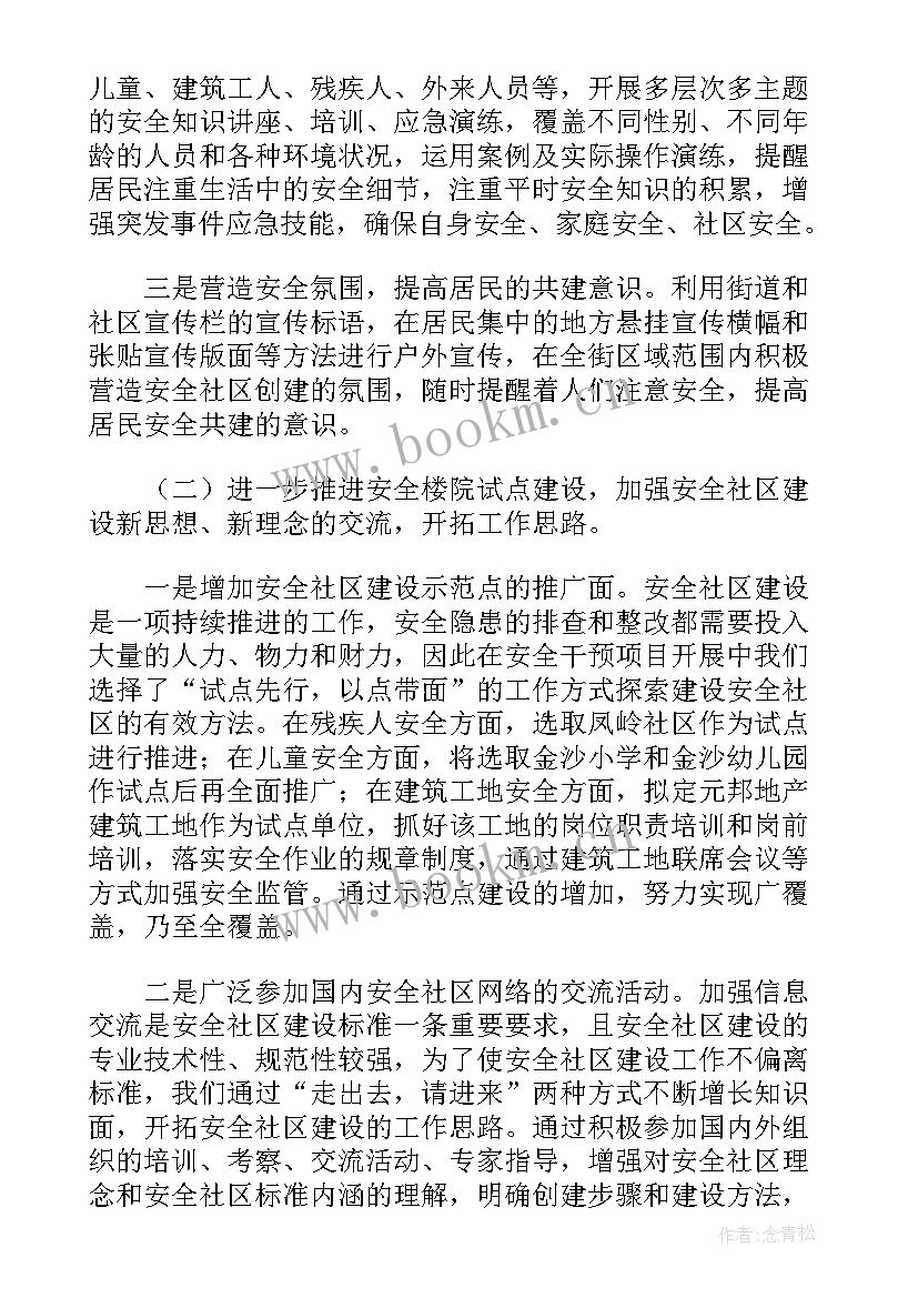 社区支行年度总结及来年计划(大全5篇)