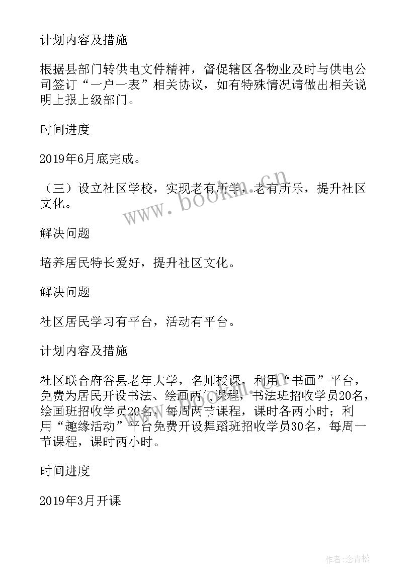 社区支行年度总结及来年计划(大全5篇)