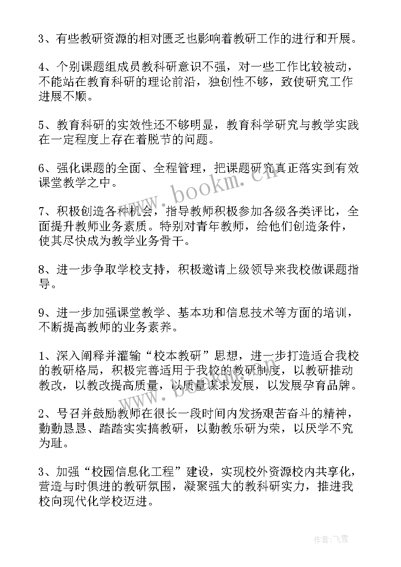 2023年教研中心工作总结 东关中心教研工作计划(模板7篇)