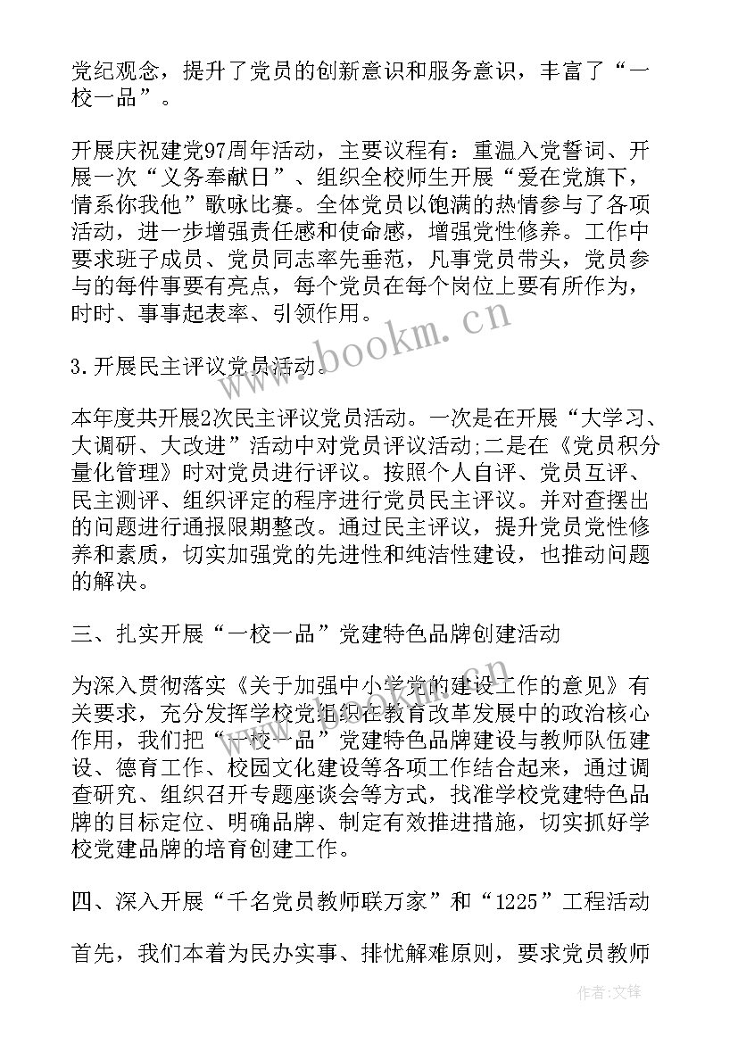 社区支行全年工作计划 三全社区全年工作计划(优秀5篇)