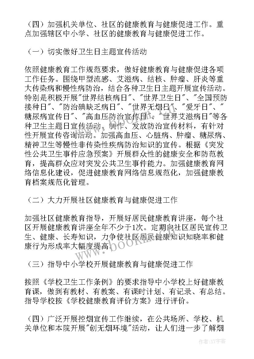 2023年健康企业工作计划(优秀8篇)