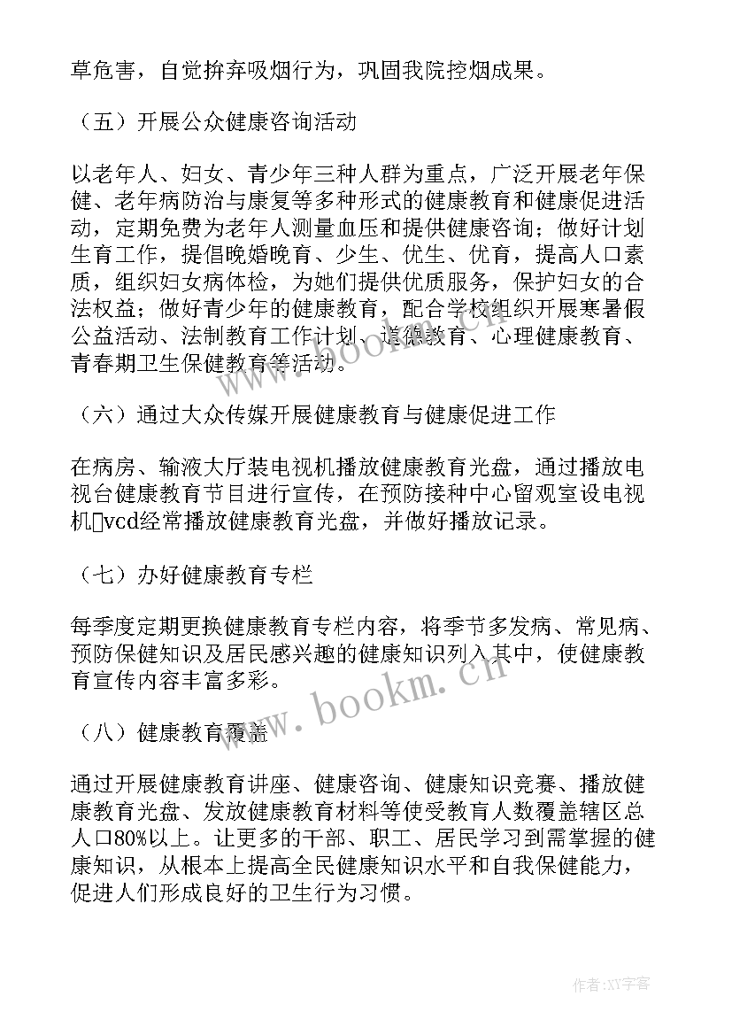 2023年健康企业工作计划(优秀8篇)