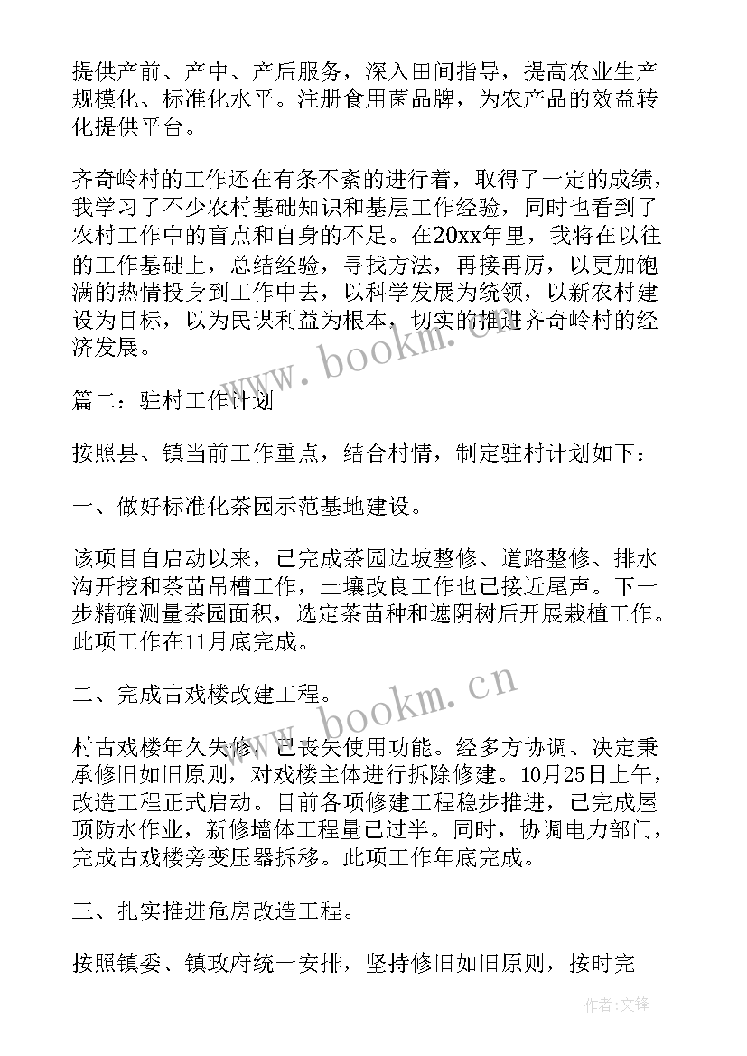 最新助联体工作计划 工作计划个人工作计划(优秀6篇)