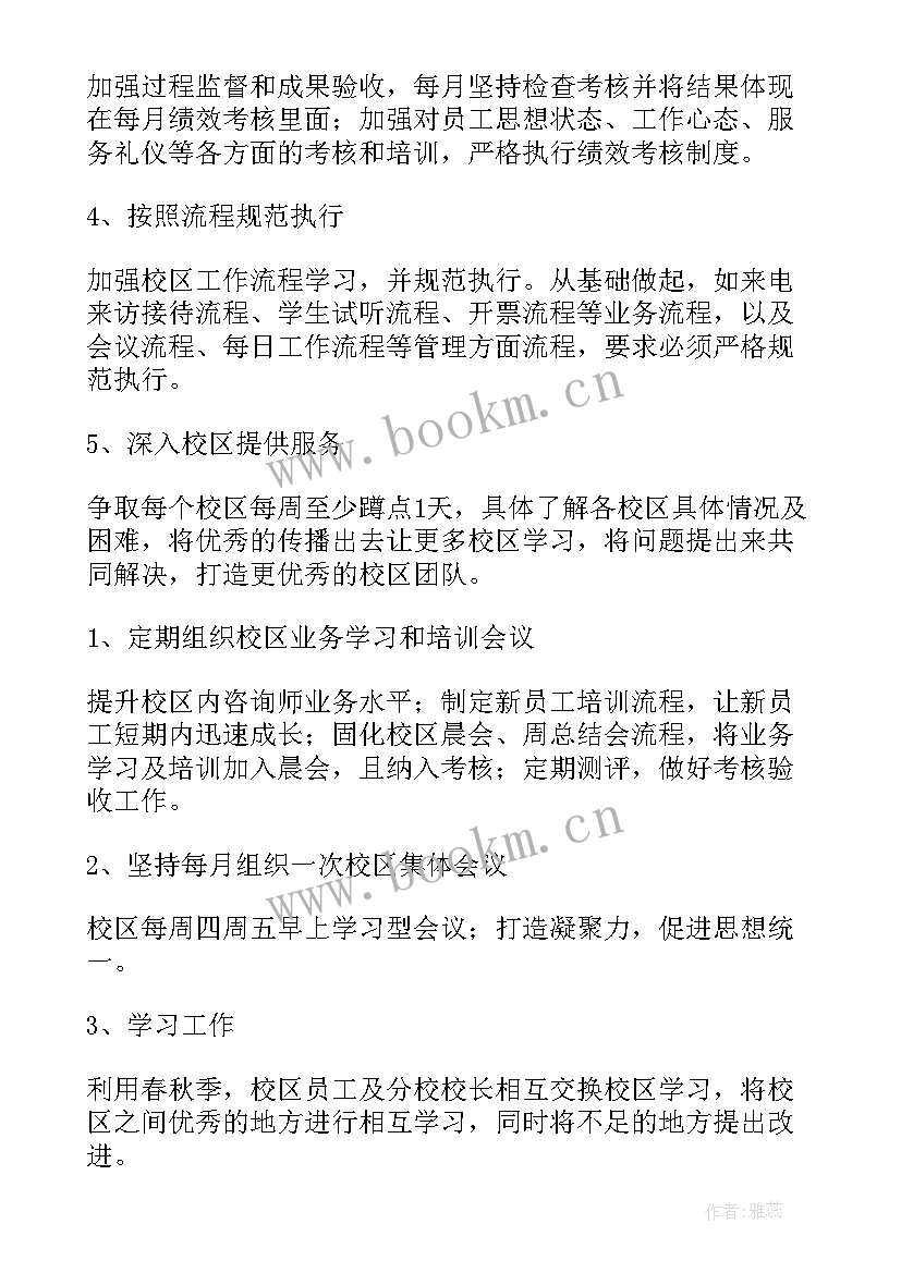 最新机构晚辅老师工作内容 教育机构工作计划(实用8篇)