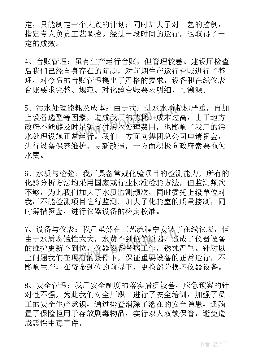 最新水处理工作计划和目标食品厂 污水处理整改方案(优质9篇)