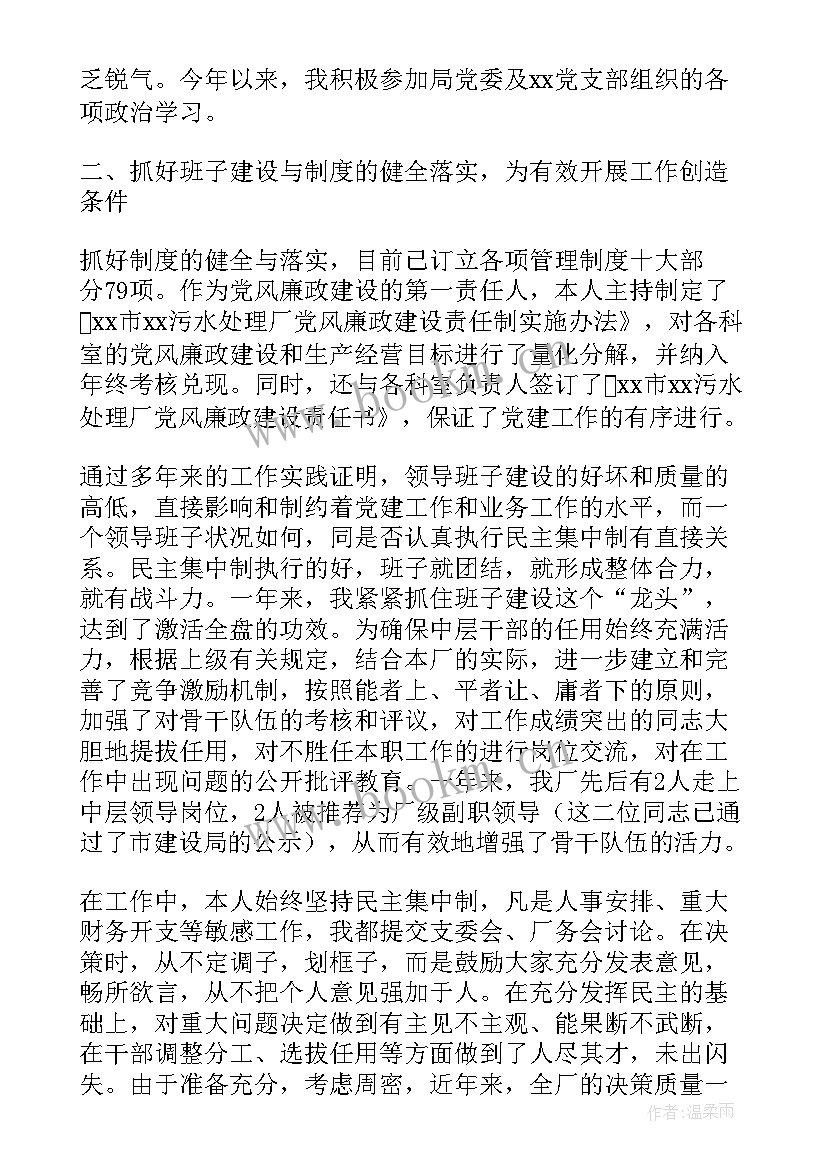 最新水处理工作计划和目标食品厂 污水处理整改方案(优质9篇)