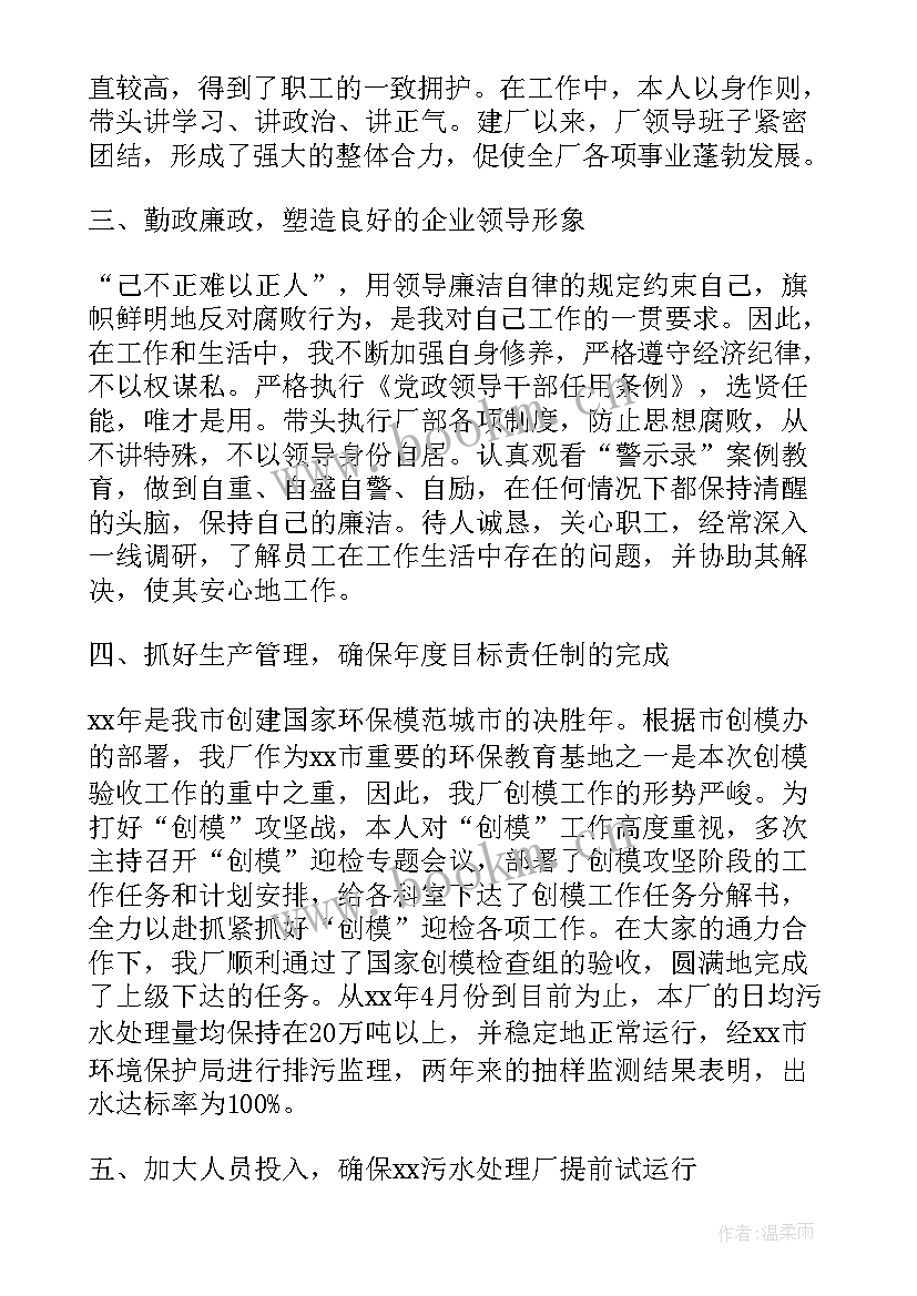 最新水处理工作计划和目标食品厂 污水处理整改方案(优质9篇)