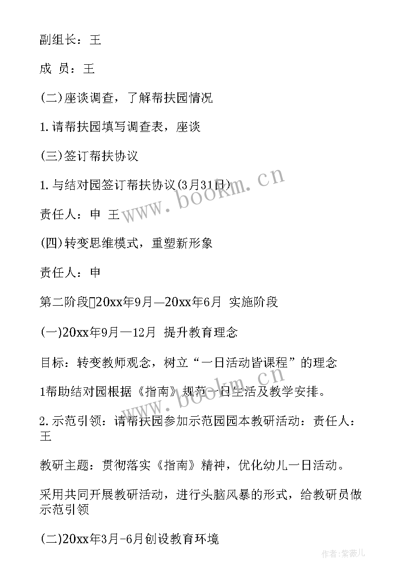 幼儿个人帮扶工作计划表 幼儿园帮扶幼儿工作计划(大全10篇)