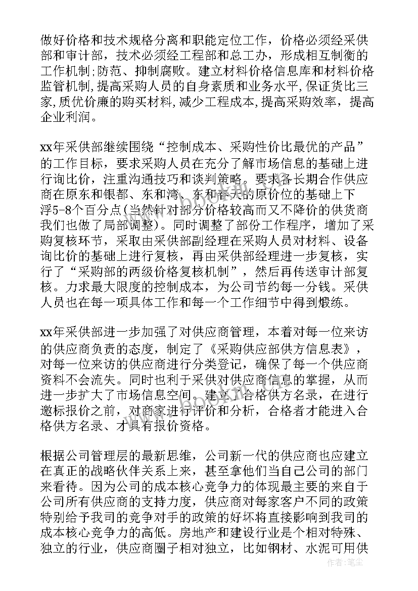 2023年采购商务工作计划 公司采购工作计划(精选9篇)