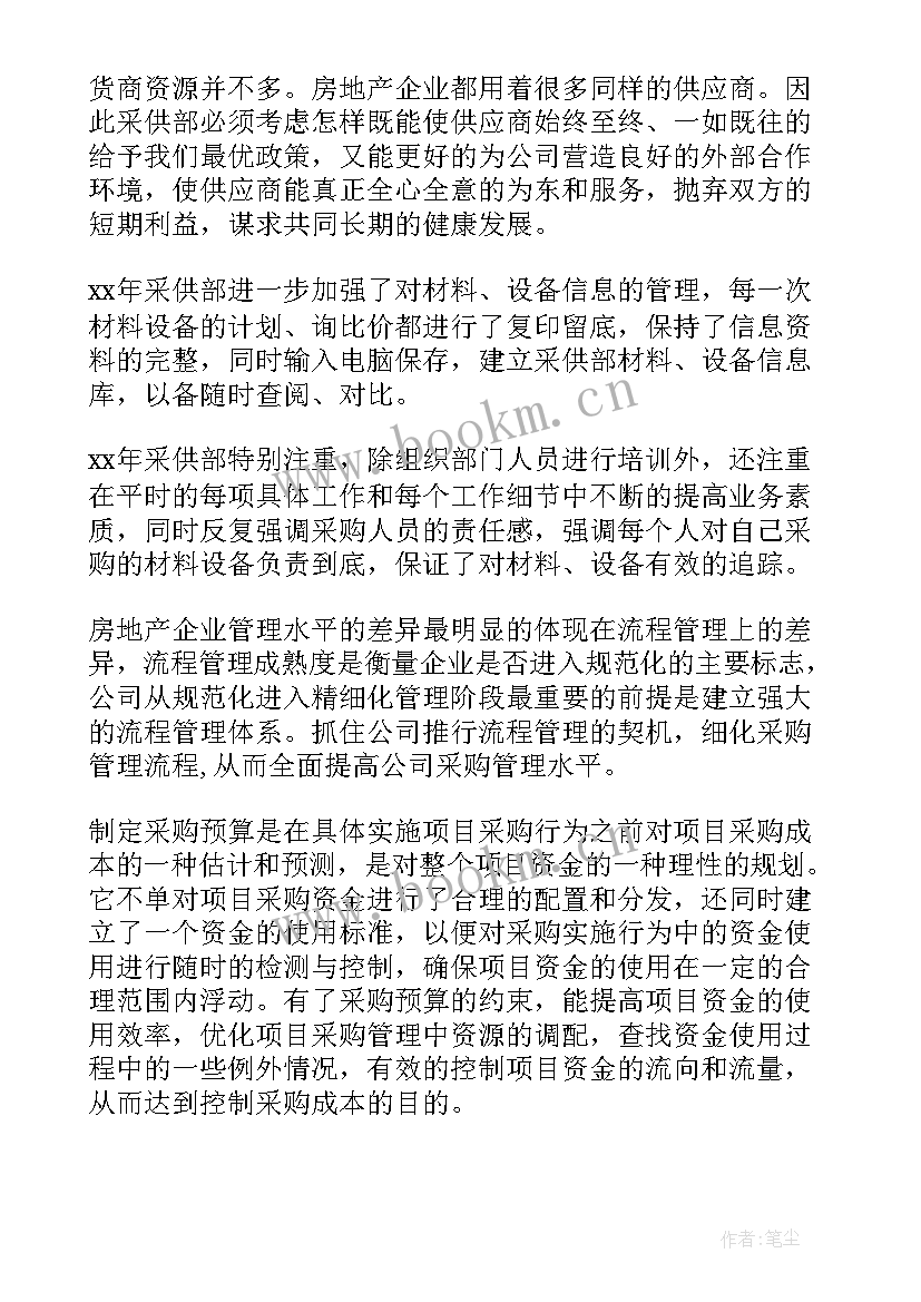 2023年采购商务工作计划 公司采购工作计划(精选9篇)